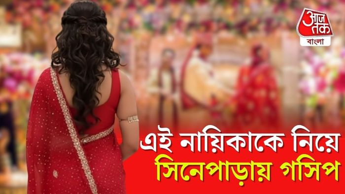 এই নায়িকাকে নিয়ে জোর চর্চা টলিপাড়ায়