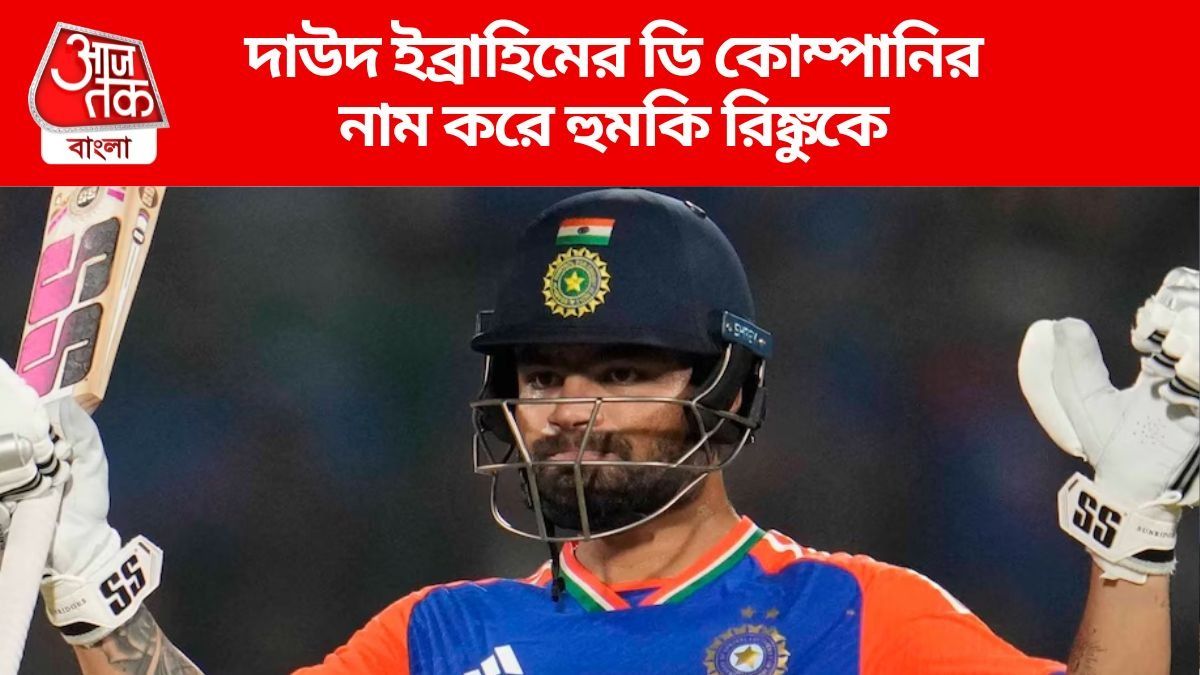 ক্রিকেটার রিঙ্কু সিংকে খুনের হুমকি,  ১০ কোটি টাকা মুক্তিপণ দাবি