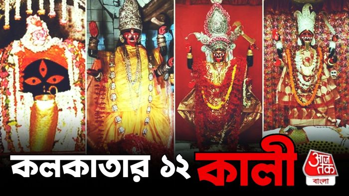 কলকাতার ১২টি বিখ্যাত কালীপুজো।-গ্রাফিক্স