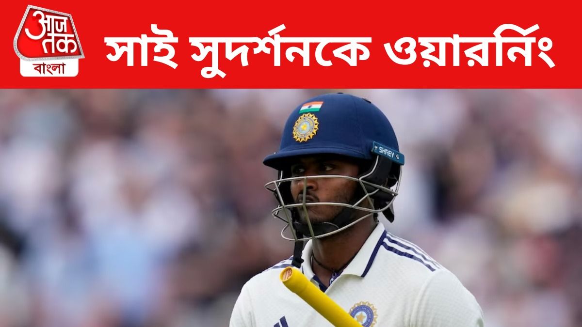 'করুণ নায়ারকে দেখেছো?' সাই সুর্দশনকে সতর্ক করল টিম ইন্ডিয়া