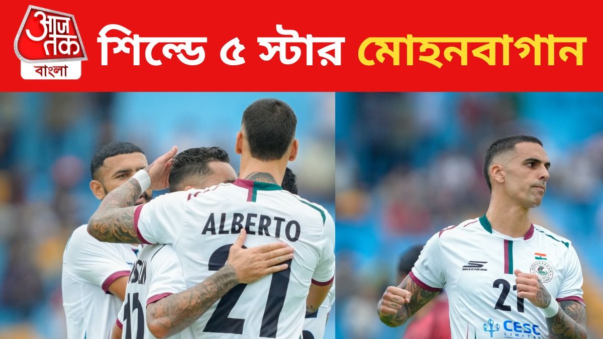 গোকুলামকে ৫ গোল, সমর্থকদের প্রতিবাদের মধ্যেই দুরন্ত ছন্দে মোহনবাগান  