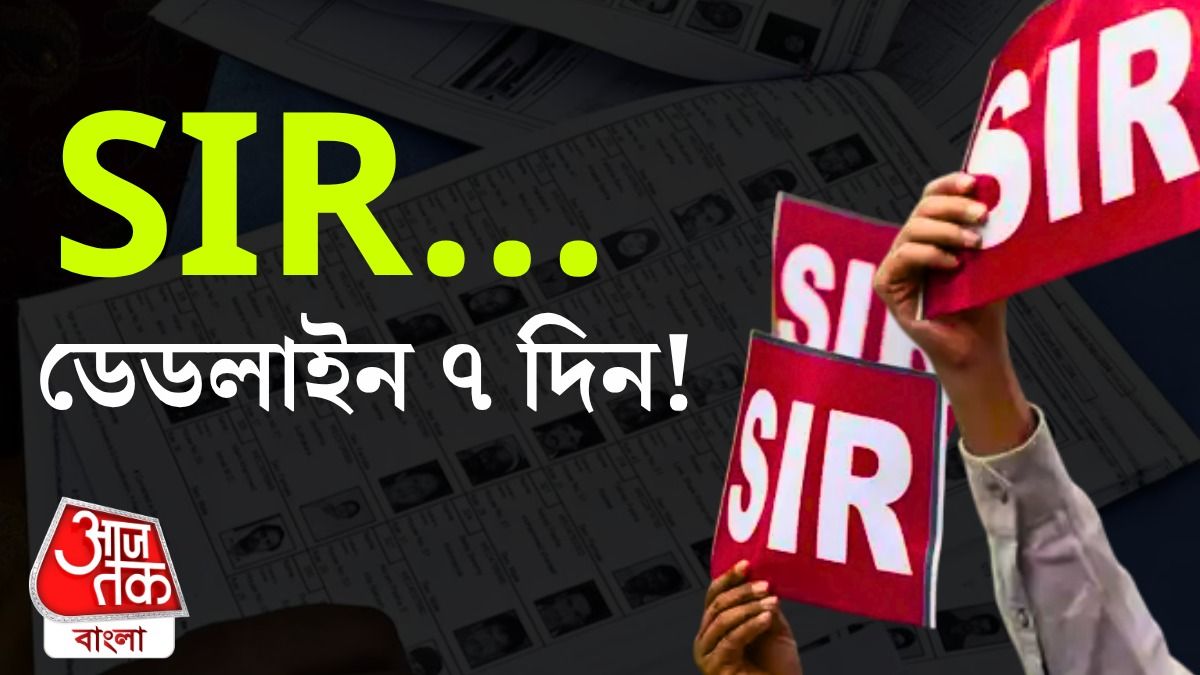 বাংলায় SIR-এর কাজ এত ধীরে কেন? 'স্যর, পুজোর ছুটি ছিল...' শুনেই ক্ষুব্ধ কমিশন দিল 'ডেডলাইন'