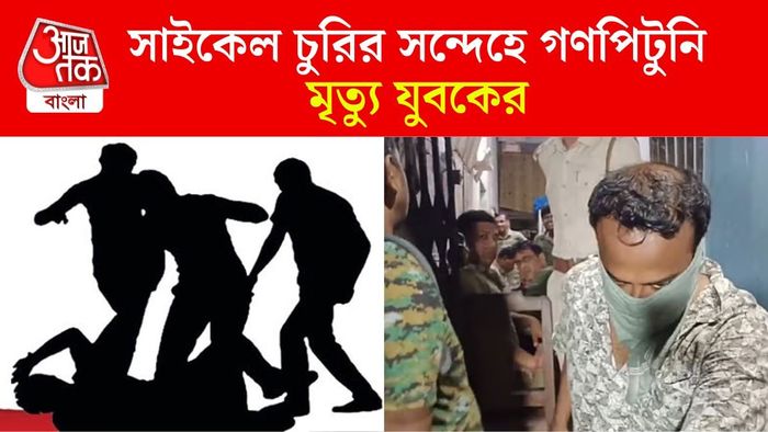 সোনারপুরে গণপিটুনিতে মৃত্য়ু।