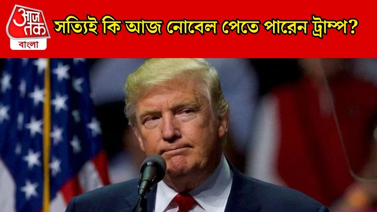 নোবেল শান্তি পুরস্কার পাবেন ট্রাম্প? 