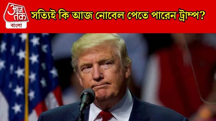 নোবেল শান্তি পুরস্কার পাবেন ট্রাম্প?
