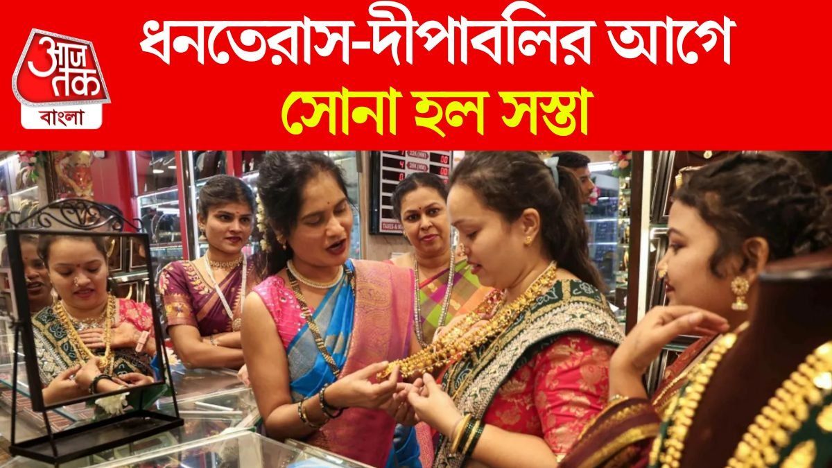 সোনার দামে হঠাত্‍ বিরাট পতন, ধনতেরাসের আগে অনেকটা সস্তা রুপোও