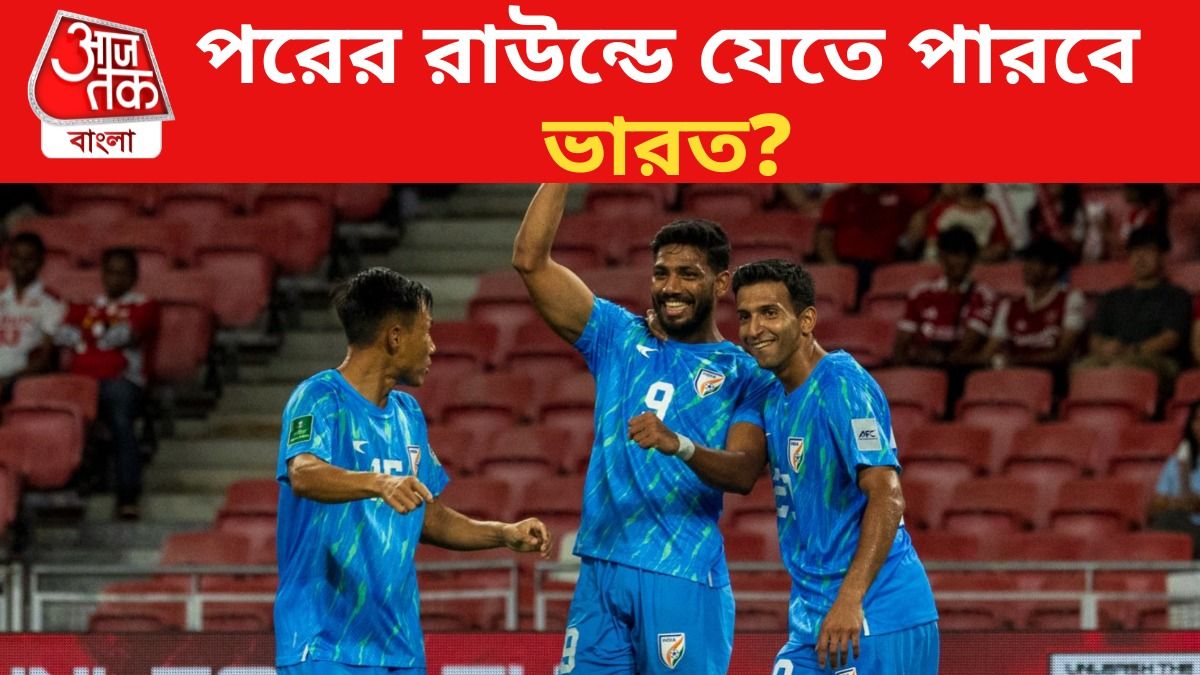 সিঙ্গাপুরের বিরুদ্ধেও ড্র, কোন অঙ্কে পরের রাউন্ডে যেতে পারে ভারত?