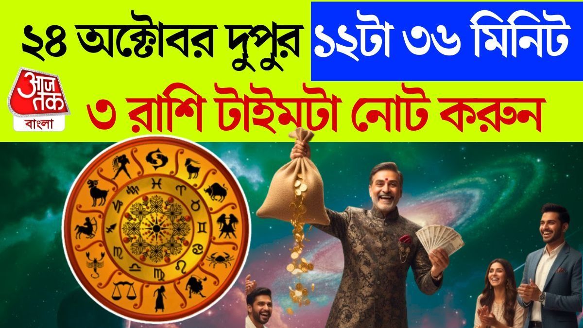 অক্টোবরে জীবন বদল, বুধ গোচরে কোটিপতি, সাফল্য় ৩ রাশি