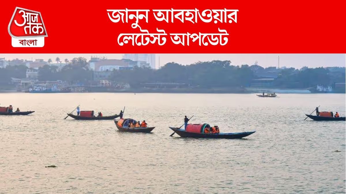 এই দিন থেকে আর বৃষ্টি হবে না বাংলায়, শিরশিরানি শীত কবে থেকে?