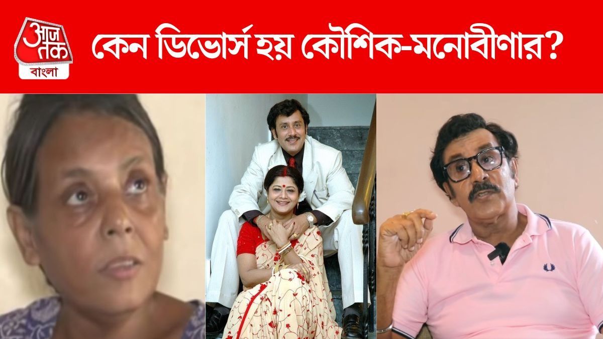 কৌশিকের সঙ্গে ডিভোর্স, সম্পর্ক রাখে না ছেলে, এখন কোথায় শ্যামল মিত্রের মেয়ে?