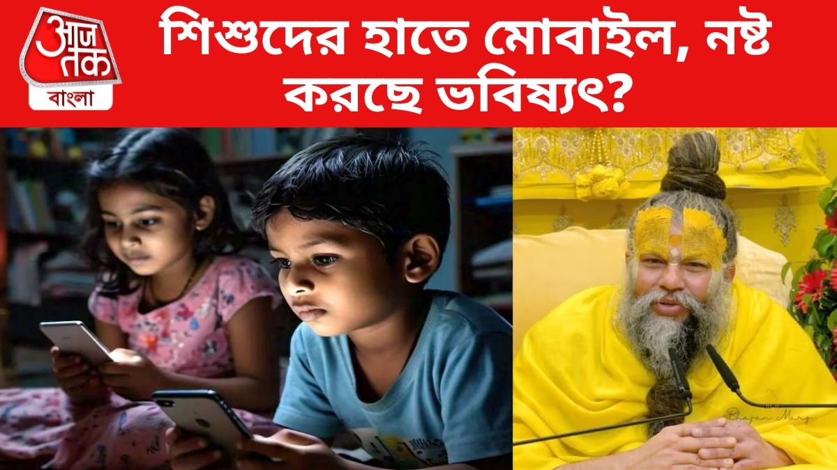 শিশুরা কাঁদলেও কি ফোন দেওয়া উচিত? উত্তর দিলেন প্রেমানন্দ মহারাজ