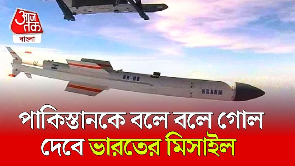 যতবার লড়বে, ততবার হারবে! ভারতের এই ৫ মিসাইলের কাছে পাকিস্তান 'শিশু' যতবার লড়বে, ততবার হারবে! ভারতের এই ৫ মিসাইলের কাছে পাকিস্তান 'শিশু'