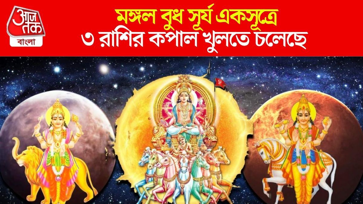 তিন গ্রহের মিলনে শুভ যোগ, দিওয়ালি মিটতেই ৩ রাশি টাকার গদিতে