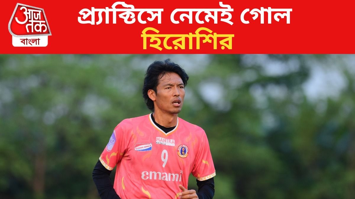 দলে যোগ দিয়েই গোলের মধ্যে ইৎসুকি, শিল্ডের ফাইনালের প্রস্তুতি শুরু ইস্টবেঙ্গলের