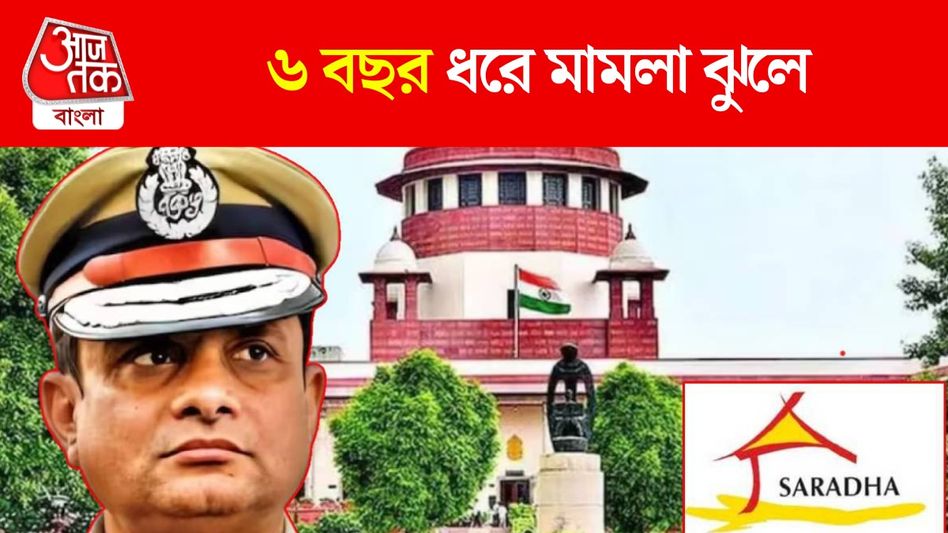 সারদা কেলেঙ্কারি: রাজীব কুমার ইস্যুতে CBI-কে তুলোধনা সুপ্রিম কোর্টের সারদা কেলেঙ্কারি: রাজীব কুমার ইস্যুতে CBI-কে তুলোধনা সুপ্রিম কোর্টের