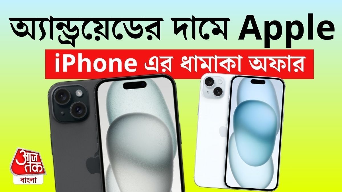 ২ হাজার ৩৫১ টাকাতেই iPhone আপনার পকেটে, দীপাবলির দুর্দান্ত সেল
