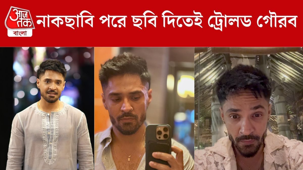 'উত্তম কুমার বেঁচে থাকলে...', নাকছাবি পরে ছবি দিতেই ট্রোলড গৌরব