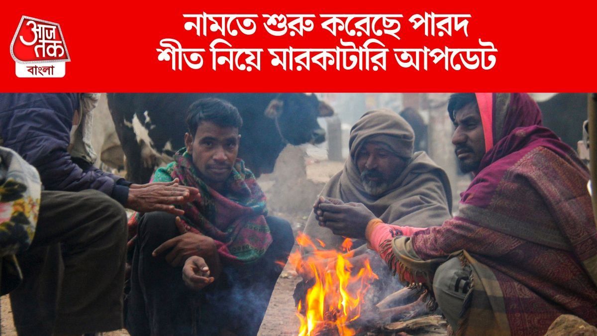 উত্তুরে হাওয়ার হাল হকিকত কী? বর্ষা বিদায়ের পর যা জানাল হাওয়া অফিস