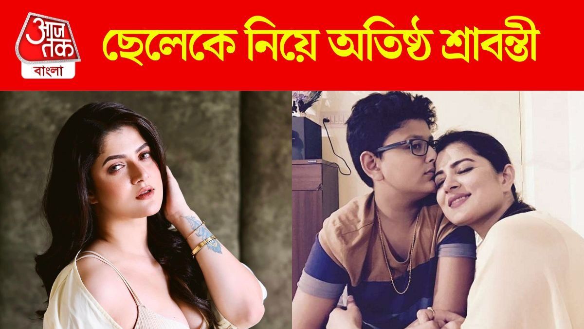 ছেলেকে নিয়ে অতিষ্ঠ শ্রাবন্তী, মায়ের সঙ্গে ঝিনুক কী করে? শেয়ার করলেন নায়িকা