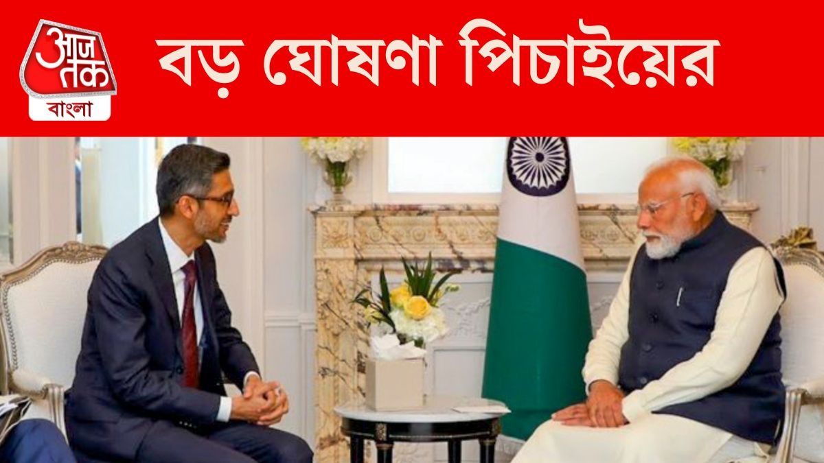 বড় ঘোষণা পিচাইয়ের