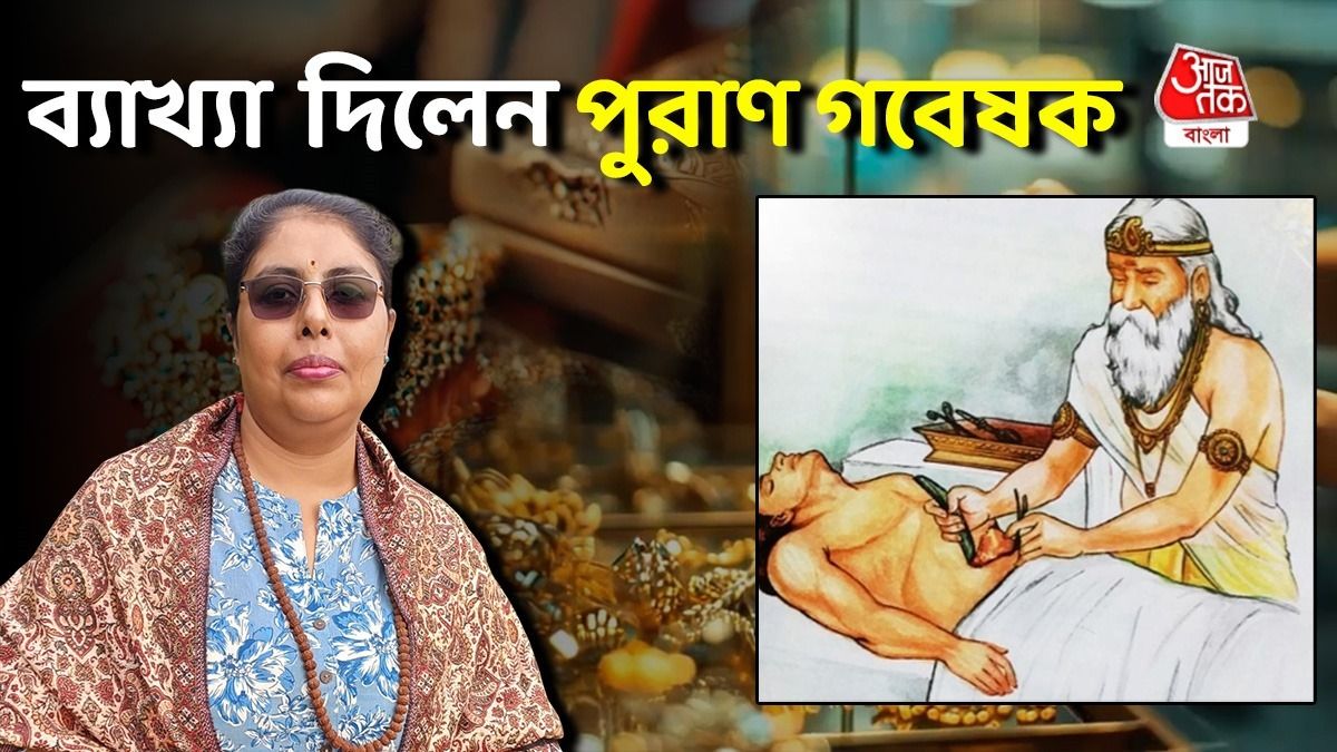 বাঙালির ধনতেরাস মানে সোনা-চাঁদি কেনা নয়, আসলে 'দেব ডাক্তারের' পুজো