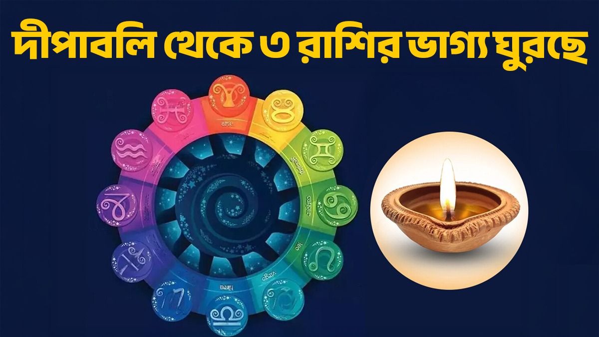 ১০০ বছর পর দীপাবলিতে তৈরি হচ্ছে হংস মহাপুরুষ রাজযোগ, সৌভাগ্য ৩ রাশির 