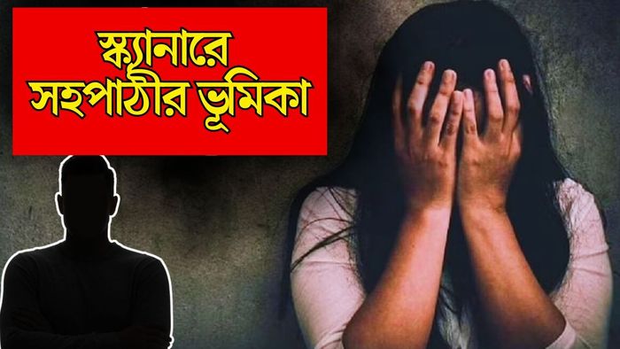 স্ক্যানারে সহপাঠীর ভূমিকা