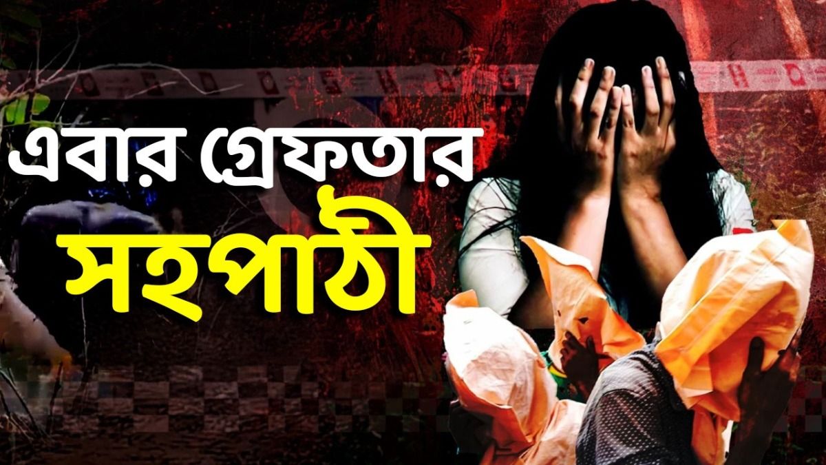 দুর্গাপুরে গণধর্ষণের ঘটনায় গ্রেফতার সহপাঠী, তার সঙ্গেই বেরিয়েছিলেন নির্যাতিতা 