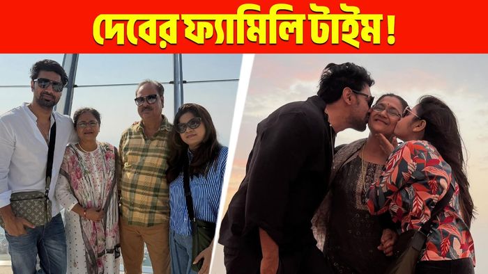 পরিবারের সঙ্গে দেব (ছবি: ফেসবুক)