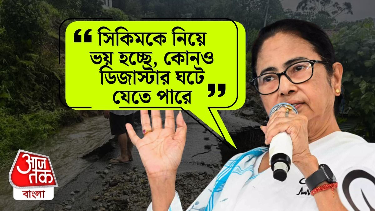  'সিকিমে উত্তরাখণ্ডের মতো ধস নামতে পারে', বড়সড় আশঙ্কা প্রকাশ মুখ্যমন্ত্রী মমতার