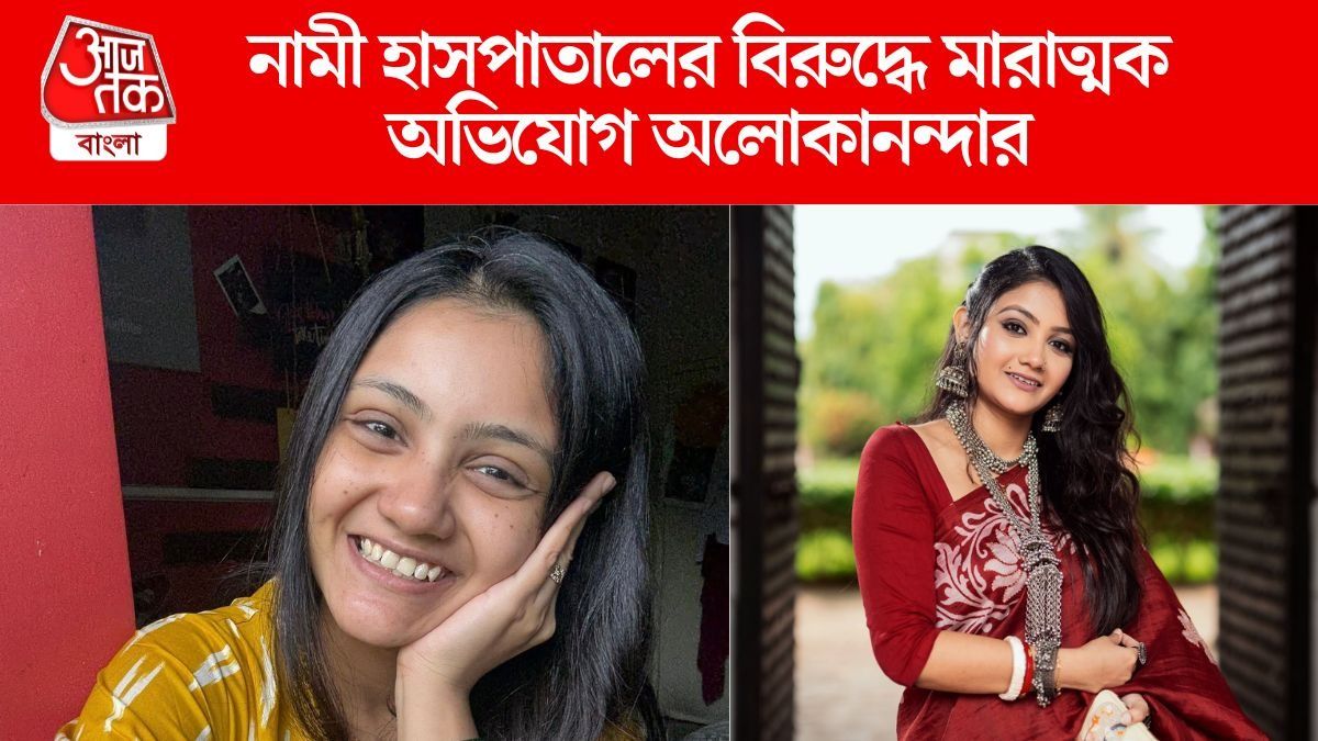 ২ লক্ষের বেশি বিল, চরম অব্যবস্থা, নামী হাসপাতালের বিরুদ্ধে অভিযোগ অভিনেত্রীর 