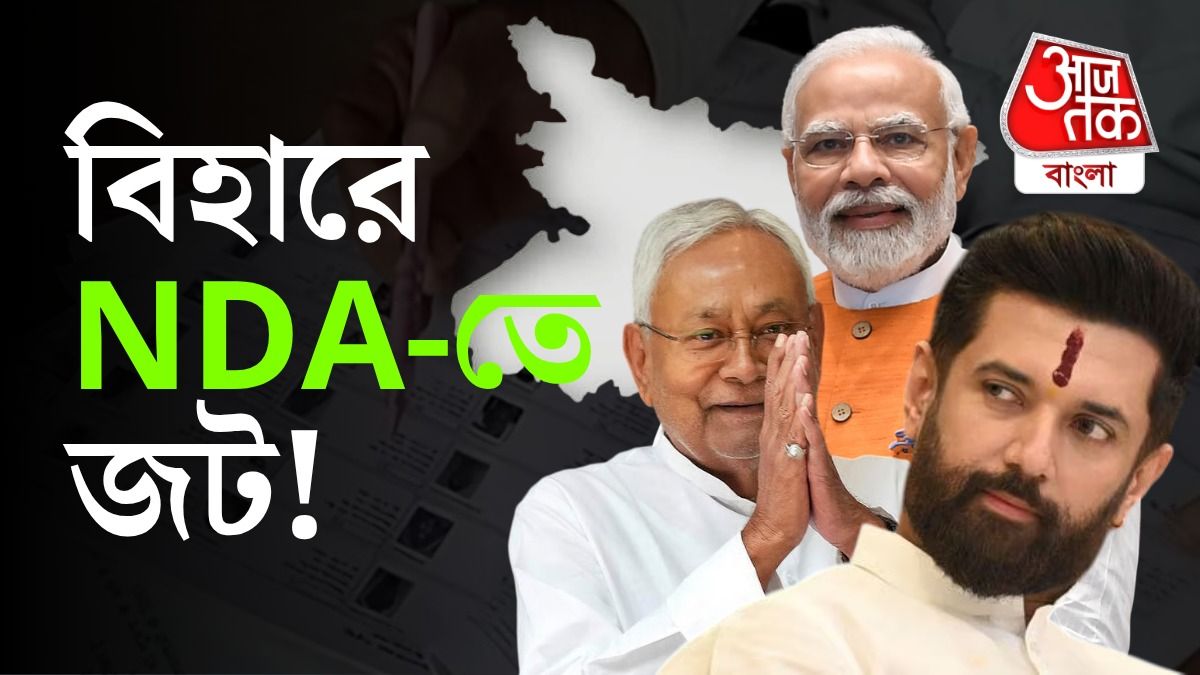 বিহারে BJP-র প্রার্থী তালিকা ঘোষণার পরই NDA-তে অসন্তোষ, গেরুয়া শিবিরের উপর ক্ষুব্ধ নীতীশ, চিরাগ?  