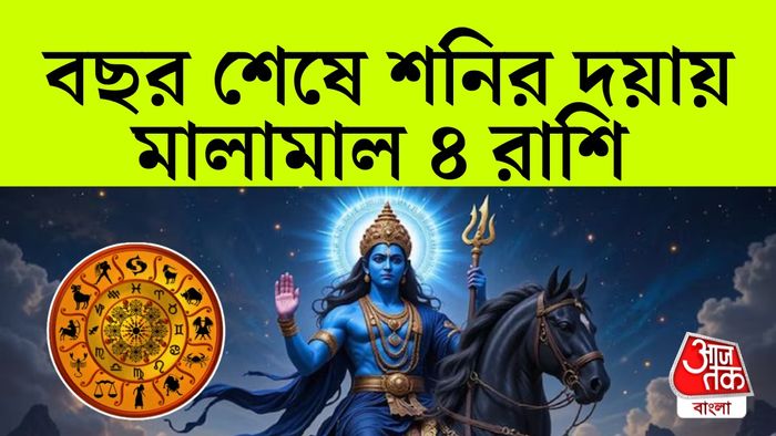 শনির রাশিফল