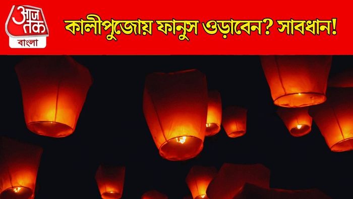 কালীপুজো ২০২৫