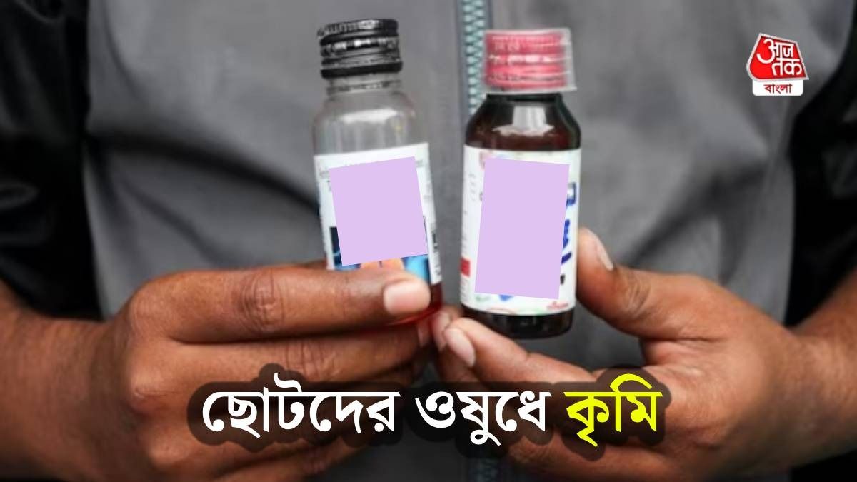 ছোটদের ওষুধের বোতলে কিলবিল করছে কৃমি, সরকারি হাসপাতালে তোলপাড়