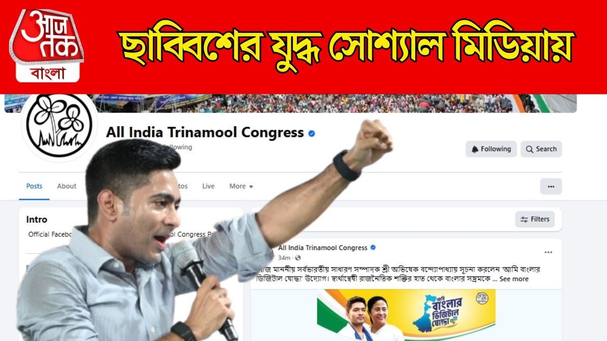 অভিষেকের 'ডিজিটাল যোদ্ধা' কর্মসূচি ঘোষণা, ঠিক কী কাজ করবেন এঁরা?