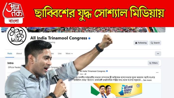 আমি বাংলার ডিজিটাল যোদ্ধা