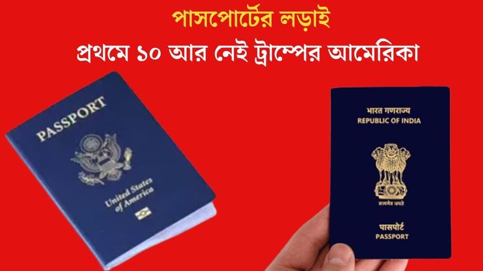 প্রথমে ১০ আর নেই ট্রাম্পের আমেরিকা