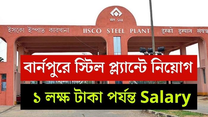 IISCO নিয়োগ বিজ্ঞপ্তি