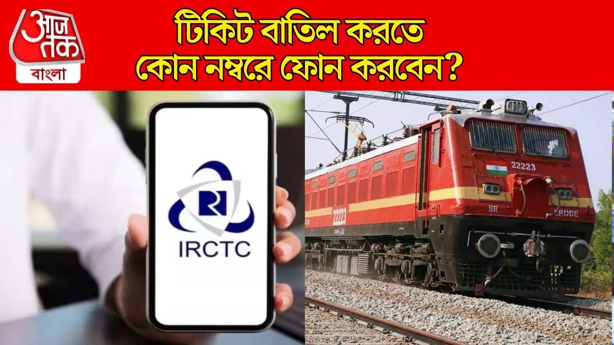 IRCTC ওয়েবসাইট ডাউন, মিলছে না তৎকাল টিকিট, নাজেহাল লক্ষ লক্ষ যাত্রী