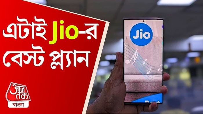 এটাই জিওর বেস্ট প্ল্যান