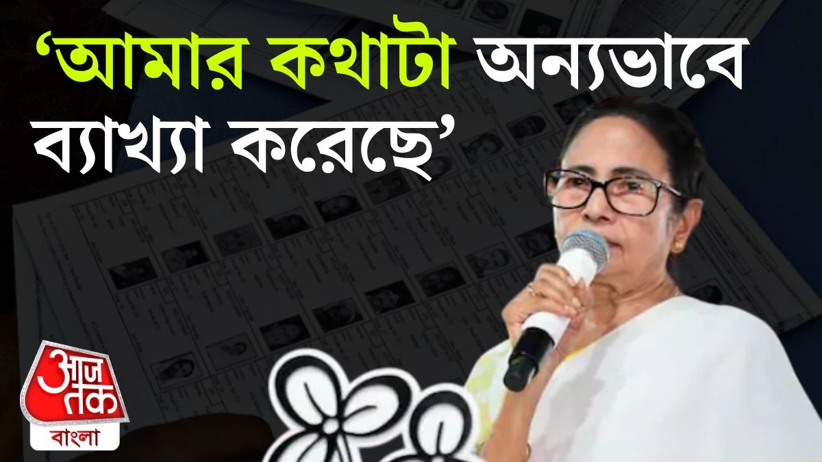 'ভবানীপুরে বহিরাগত ভোটার...', সংবাদমাধ্যমকে দায়ী করে মমতা বললেন,'বিকৃত ব্যাখ্যা' 