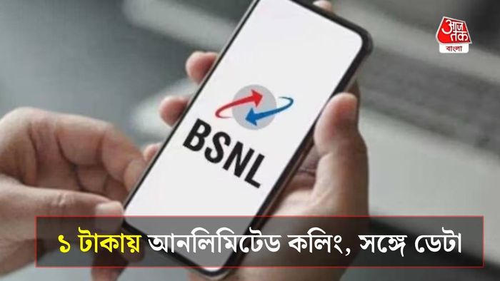 BSNL ১ টাকার প্ল্যান