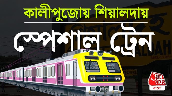 লোকাল ট্রেন