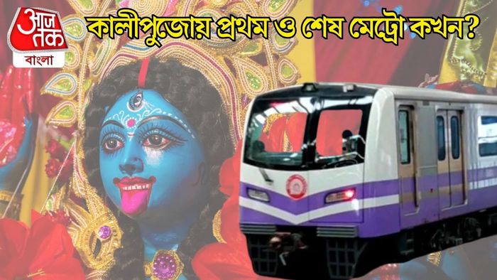 কলকাতা মেট্রো