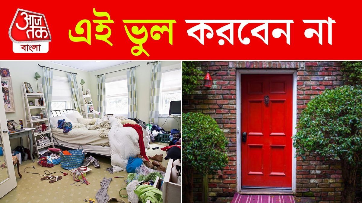 বাড়ির এই ছোট ছোট ভুলেই রুষ্ট হন গৃহলক্ষ্মী, অনেকেই করে থাকেন