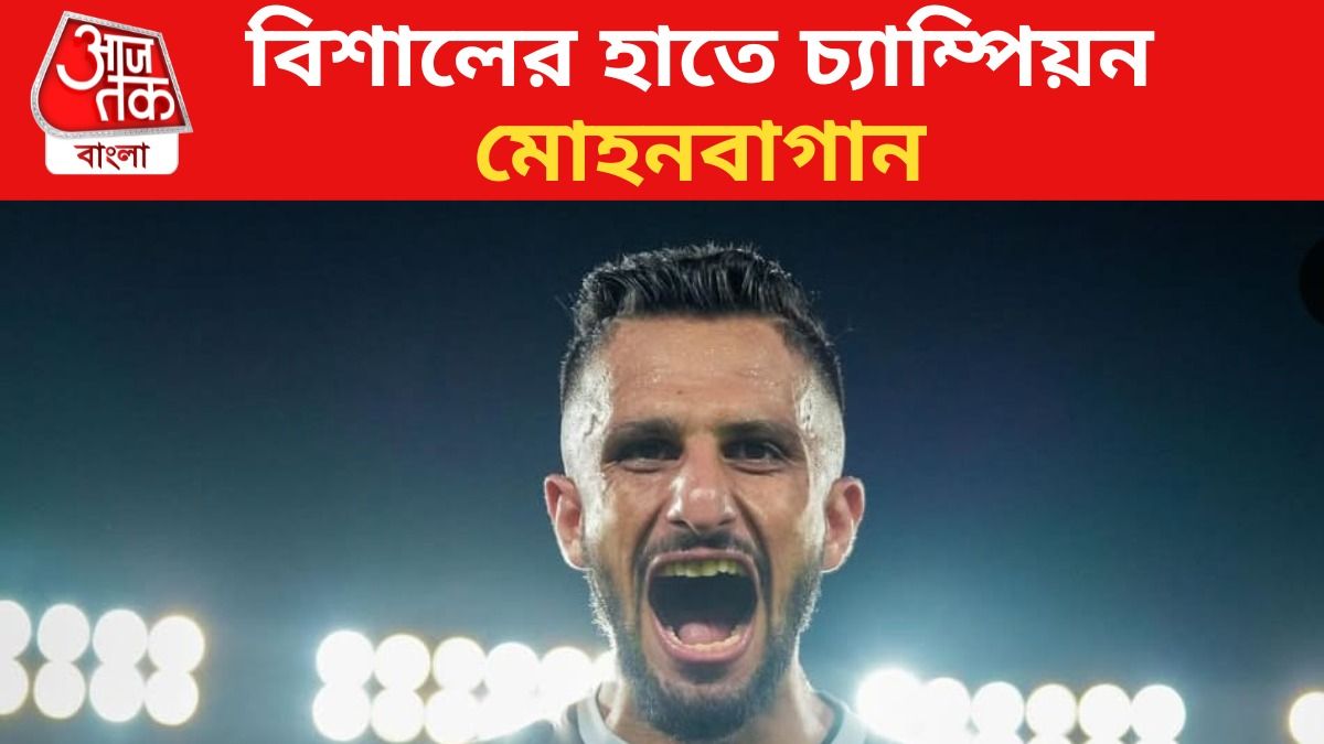 বিশালের সেভে জয়, ইস্টবেঙ্গলকে হারিয়ে শিল্ড চ্যাম্পিয়ন মোহনবাগান