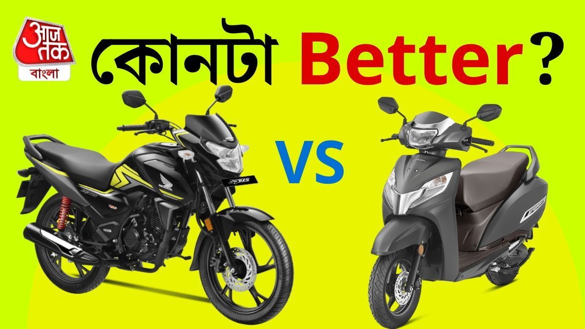 বাইক না স্কুটার, আমাদের দেশে কোনটা বেশি ভাল? Expert রা যা বলেন