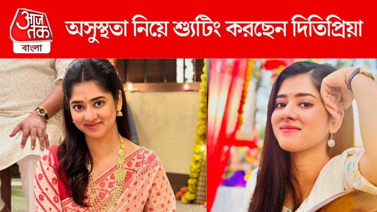 'হাসতেও কষ্ট হচ্ছে...', হঠাৎ কী হল দিতিপ্রিয়ার?