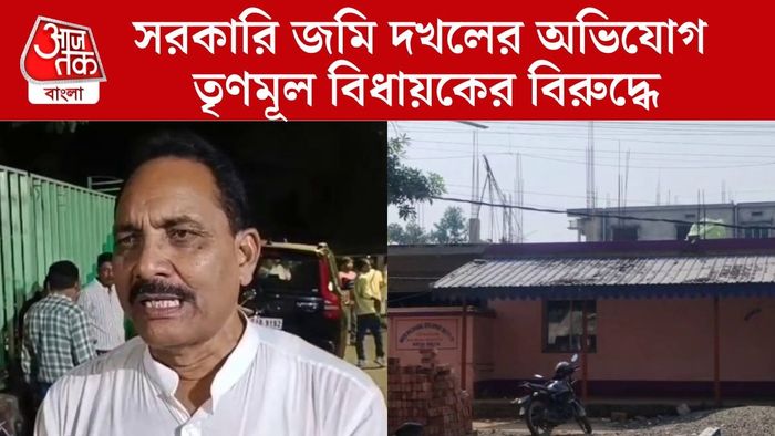 সরকারি জমি দখলের অভিযোগ বিধায়কের বিরুদ্ধে